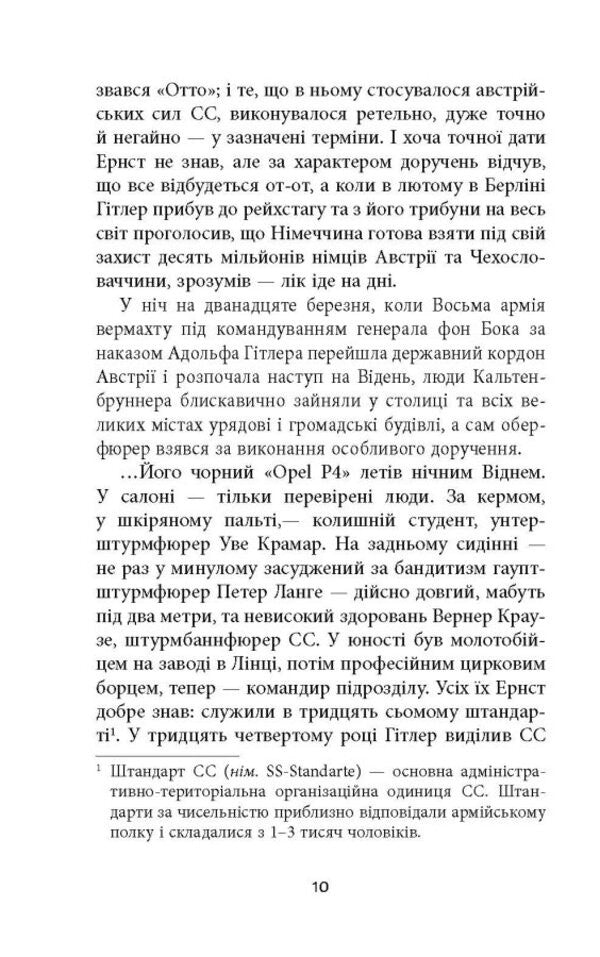 Spear of a Roman centurion / Спис римського сотника Сергей Батурин 978-617-522-135-8-4