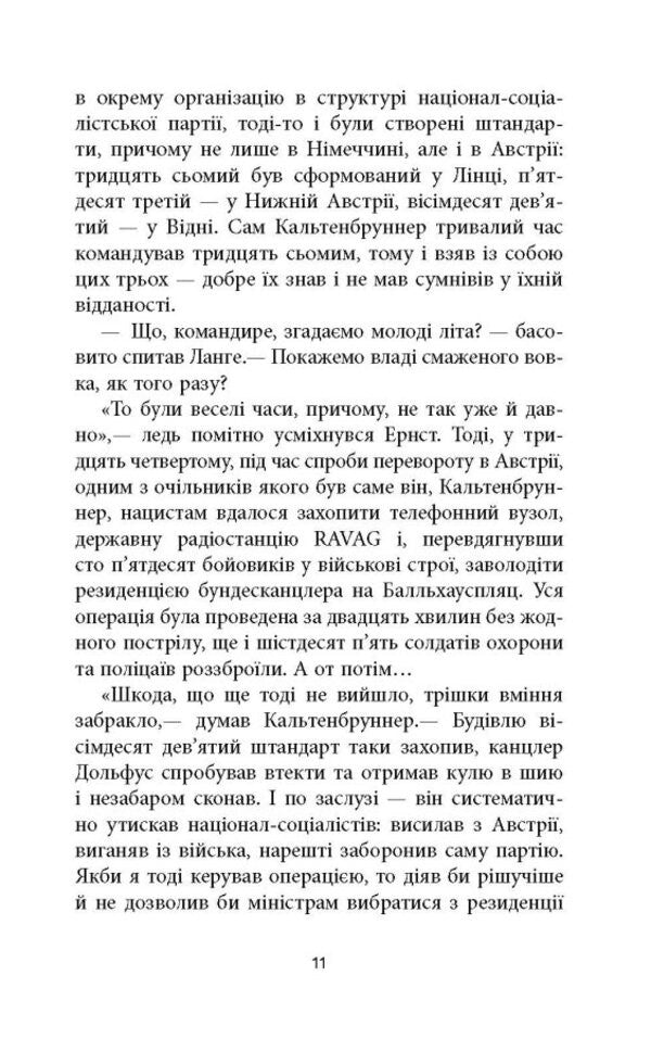 Spear of a Roman centurion / Спис римського сотника Сергей Батурин 978-617-522-135-8-5