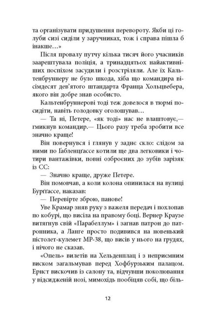 Spear of a Roman centurion / Спис римського сотника Сергей Батурин 978-617-522-135-8-6