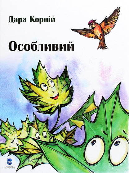 Special / Особливий Дара Корний 978-617-7429-37-0-1