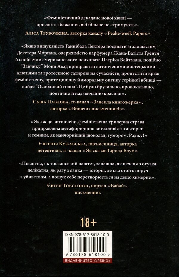 Special Hunger - Особливий голод Chelsea J Summers - Челс Дж Саммерс 9786178618100-2