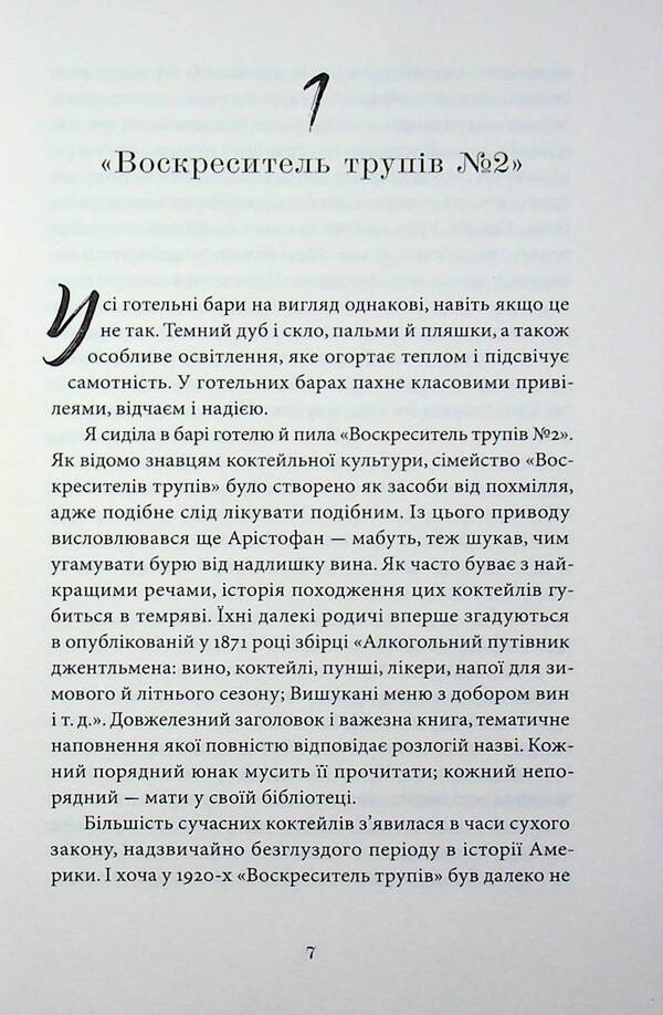 Special Hunger - Особливий голод Chelsea J Summers - Челс Дж Саммерс 9786178618100-5
