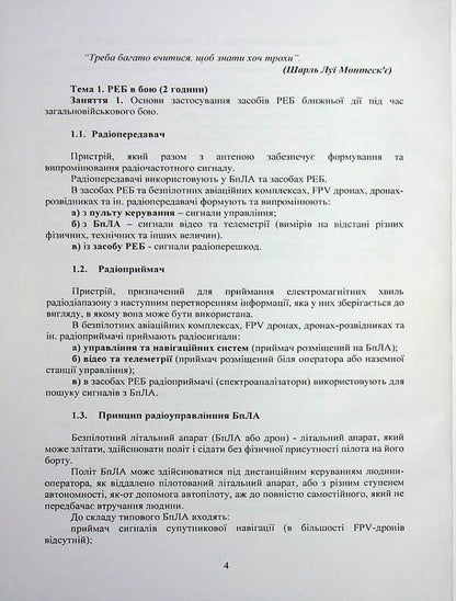 Special Training (Course Of Individual Training). According To The Basic Military Training Program (For The Preparation Of Mobilization Resources, Version 5, Training Period 1.5 Months) / Спеціальна підготовка (курс індивідульної підготовки). За програмою базової загальновійськової підготовки (для підготовки мобілізаційних ресурсів, версія 5, термін навчання 1,5 місяці) / Author not specified 9786110135771-4