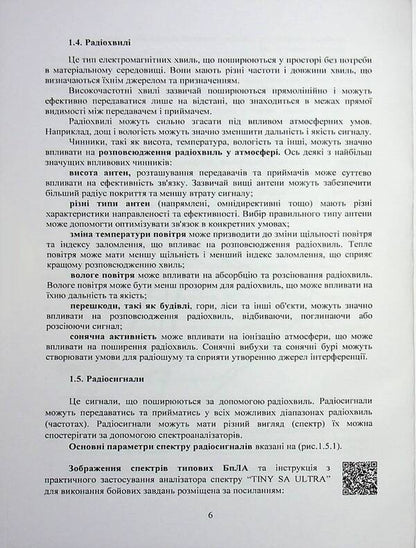 Special Training (Course Of Individual Training). According To The Basic Military Training Program (For The Preparation Of Mobilization Resources, Version 5, Training Period 1.5 Months) / Спеціальна підготовка (курс індивідульної підготовки). За програмою базової загальновійськової підготовки (для підготовки мобілізаційних ресурсів, версія 5, термін навчання 1,5 місяці) / Author not specified 9786110135771-6