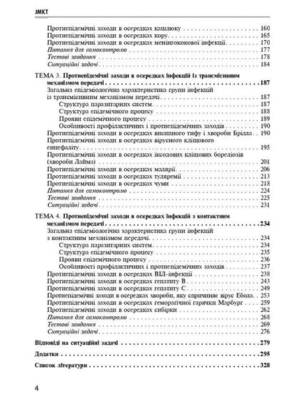 Special epidemiology / Спеціальна епідеміологія Зоряна Василишин, Н. Виноград 978-617-505-862-6-4
