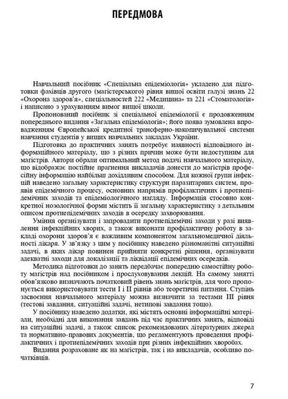 Special epidemiology / Спеціальна епідеміологія Зоряна Василишин, Н. Виноград 978-617-505-862-6-5