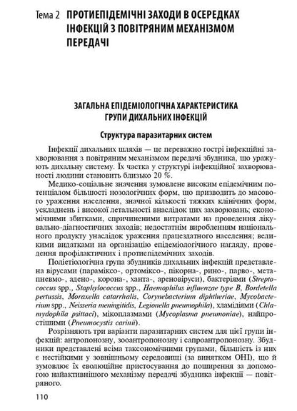 Special epidemiology / Спеціальна епідеміологія Зоряна Василишин, Н. Виноград 978-617-505-862-6-6