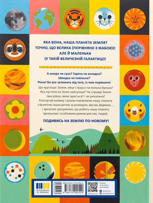 Special land. The book of comparisons / Особлива Земля. Книга порівнянь Стив Томечек 978-617-09-9252-9-2