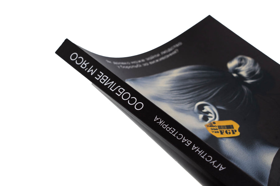 Special meat / Особливе м’ясо Агустина Базтеррика 978-617-8400-07-1-4