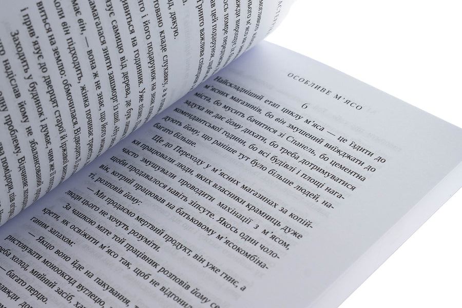 Special meat / Особливе м’ясо Агустина Базтеррика 978-617-8400-07-1-5