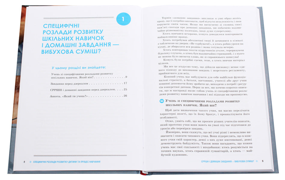 Specific developmental disorders of the child and the learning process / Специфічні розлади розвитку дитини та процес навчання Федерика Брембати, Роберта Донини 978-617-09-4229-6-4