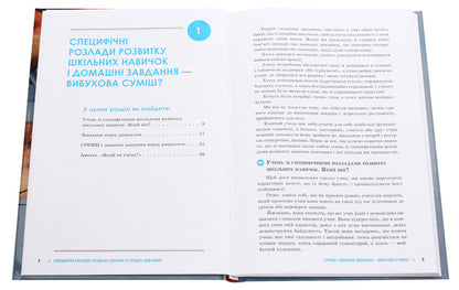 Specific developmental disorders of the child and the learning process / Специфічні розлади розвитку дитини та процес навчання Федерика Брембати, Роберта Донини 978-617-09-4229-6-4