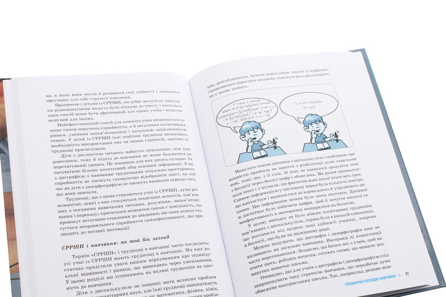 Specific developmental disorders of the child and the learning process / Специфічні розлади розвитку дитини та процес навчання Федерика Брембати, Роберта Донини 978-617-09-4229-6-5