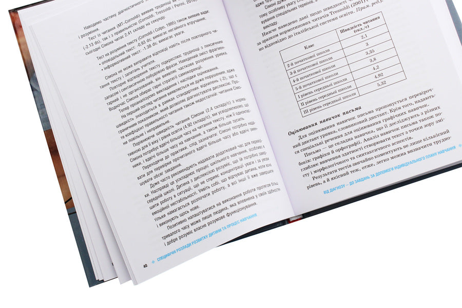 Specific developmental disorders of the child and the learning process / Специфічні розлади розвитку дитини та процес навчання Федерика Брембати, Роберта Донини 978-617-09-4229-6-6