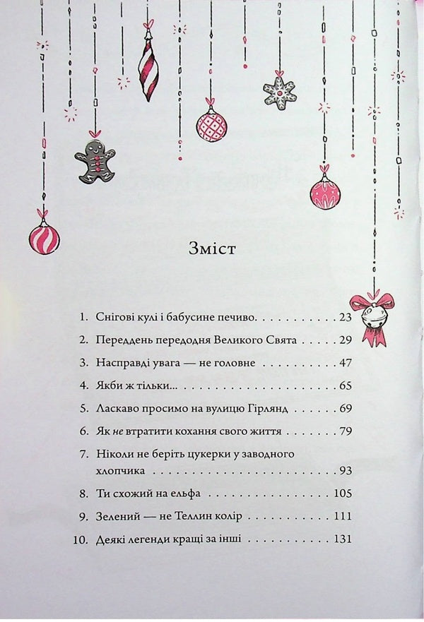 Spectacle. A festive novel about the Karaval universe. Gift edition / Видовище. Святкова новела про всесвіт Каравалу. Подарункове видання Стефани Гарбер 978-617-8144-75-3-6