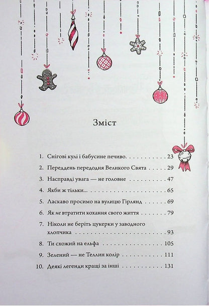 Spectacle. A festive novel about the Karaval universe. Gift edition / Видовище. Святкова новела про всесвіт Каравалу. Подарункове видання Стефани Гарбер 978-617-8144-75-3-6