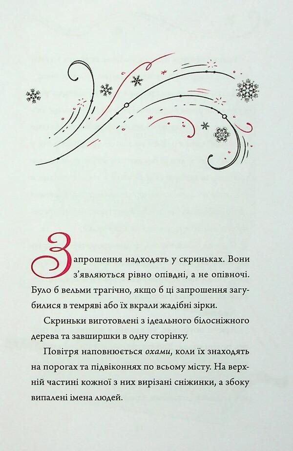Spectacle. Festive Novel About The Universe Of Caraval / Видовище. Святкова новела про всесвіт Каравалу Stefan's Huber / Стефані Гарбер 9789669489401-6