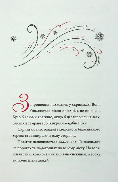 Spectacle. Festive Novel About The Universe Of Caraval / Видовище. Святкова новела про всесвіт Каравалу Stefan's Huber / Стефані Гарбер 9789669489401-6