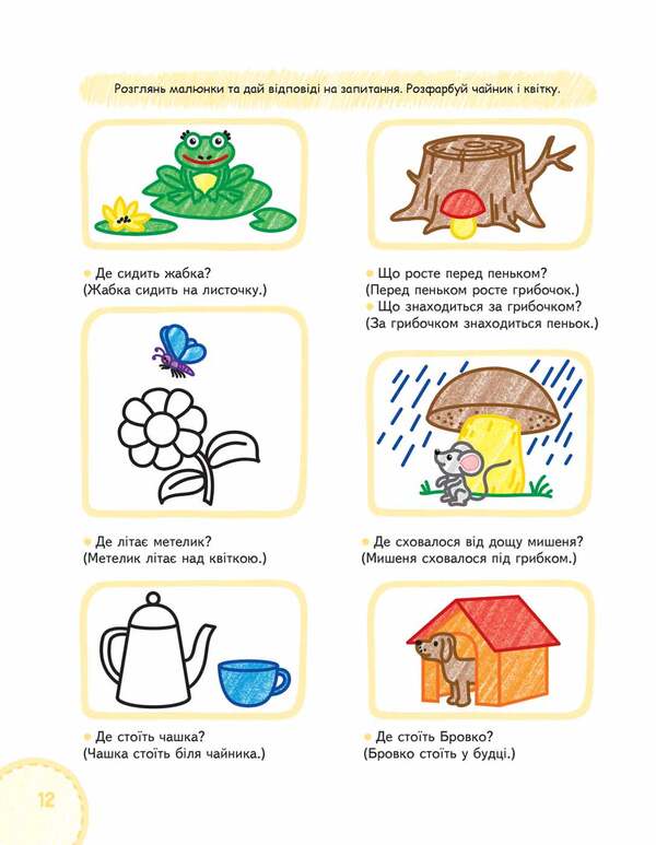 Speech Development.Modern Methods Of Comprehensive Personality Development / Розвиток мовлення. Сучасні методики комплексного розвитку особистості Vasyl Fedyenko, Tatiana Uvarova / Василь Федієнко, Тетяна Уварова 9789664297100-5