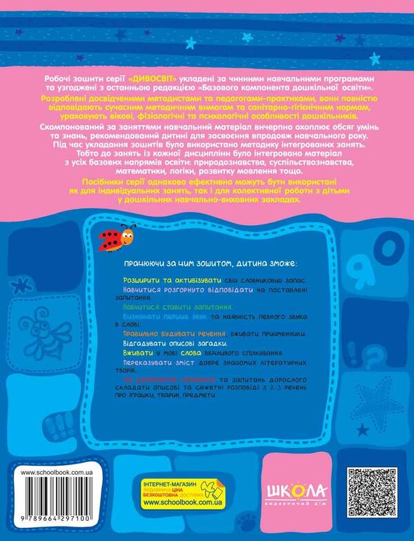 Speech Development.Modern Methods Of Comprehensive Personality Development / Розвиток мовлення. Сучасні методики комплексного розвитку особистості Vasyl Fedyenko, Tatiana Uvarova / Василь Федієнко, Тетяна Уварова 9789664297100-2