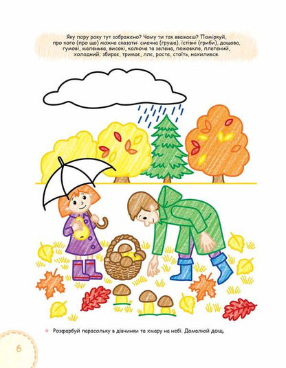 Speech Development.Modern Methods Of Comprehensive Personality Development / Розвиток мовлення. Сучасні методики комплексного розвитку особистості Vasyl Fedyenko, Tatiana Uvarova / Василь Федієнко, Тетяна Уварова 9789664297100-3