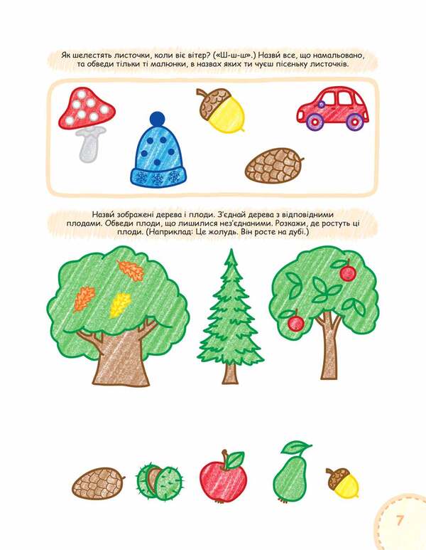 Speech Development.Modern Methods Of Comprehensive Personality Development / Розвиток мовлення. Сучасні методики комплексного розвитку особистості Vasyl Fedyenko, Tatiana Uvarova / Василь Федієнко, Тетяна Уварова 9789664297100-4