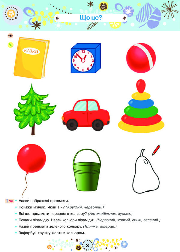 Speech Development 3+ / Розвиток мовлення 3+ Natalia Shost / Наталія Шост 9789661046381-5