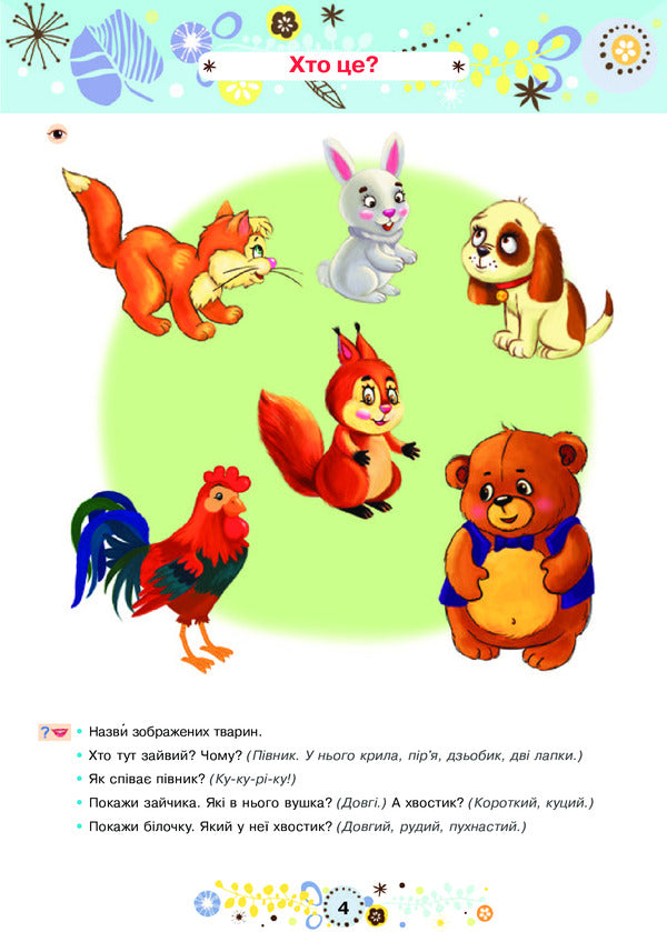 Speech Development 3+ / Розвиток мовлення 3+ Natalia Shost / Наталія Шост 9789661046381-6