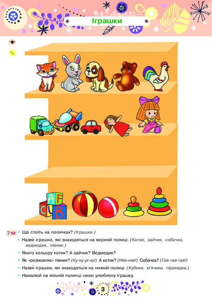 Speech Development 4+ / Розвиток мовлення 4+ Natalia Shost / Наталія Шост 9789661046398-5