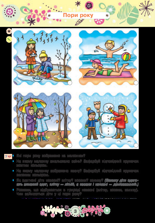 Speech Development 5+ / Розвиток мовлення 5+ Natalia Shost / Наталія Шост 9789661046404-3