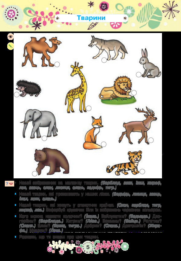 Speech Development 5+ / Розвиток мовлення 5+ Natalia Shost / Наталія Шост 9789661046404-5