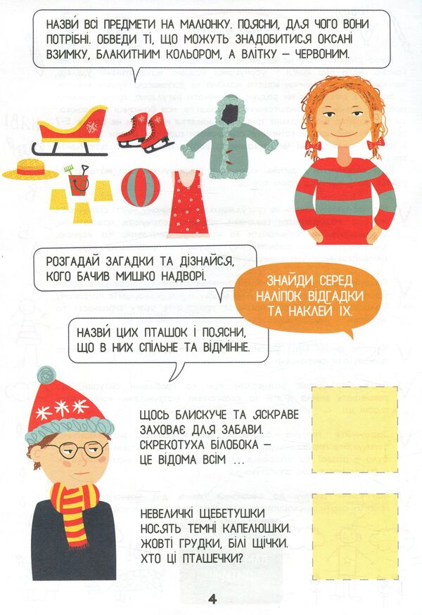 Speech Development (+ Stickers) / Розвиток мовлення (+ наліпки) / Author not specified 9786177207718-4