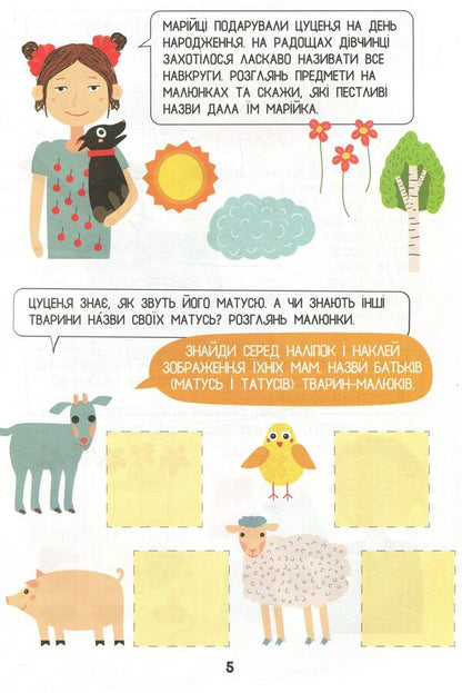 Speech Development (+ Stickers) / Розвиток мовлення (+ наліпки) / Author not specified 9786177207718-5