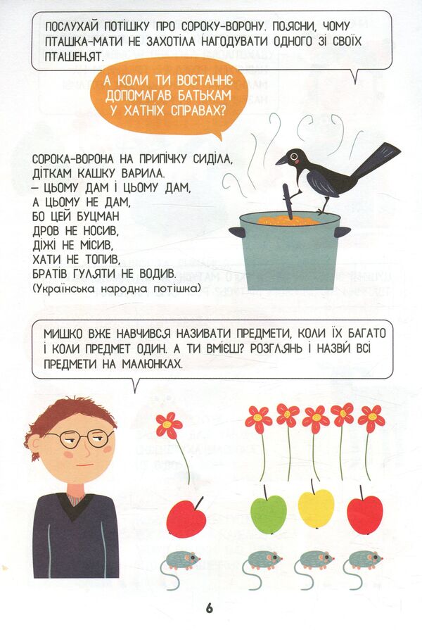 Speech Development (+ Stickers) / Розвиток мовлення (+ наліпки) / Author not specified 9786177207718-6