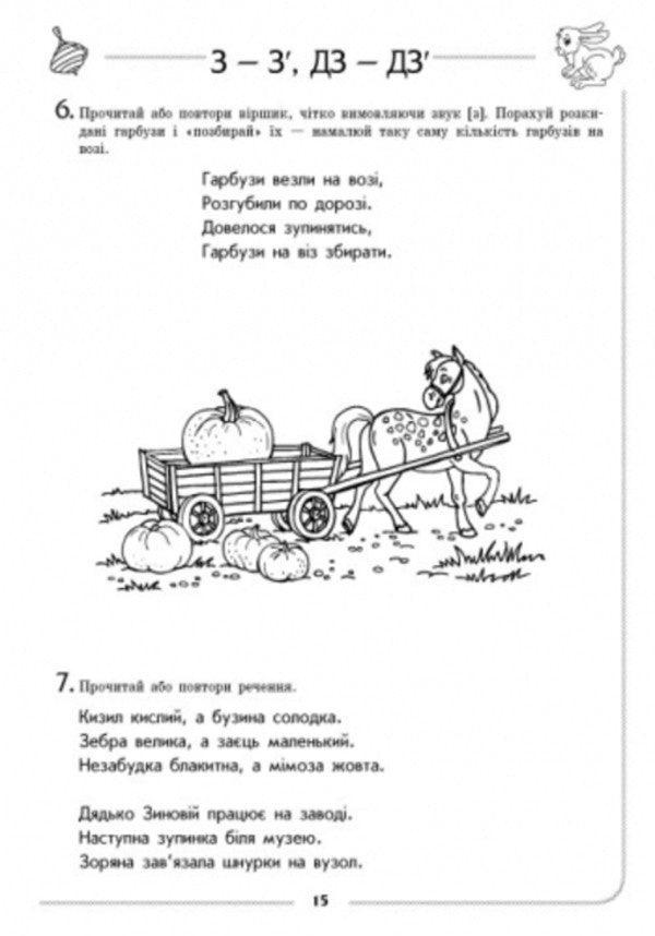 Speech Therapy Notebook Sound Z-Z, DZ-DZ - Логопедичний зошит Звук З-З, ДЗ-ДЗ Julia Turchyna - Юля Турчина 9786170921475-3