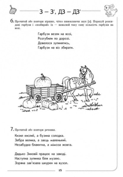 Speech Therapy Notebook Sound Z-Z, DZ-DZ - Логопедичний зошит Звук З-З, ДЗ-ДЗ Julia Turchyna - Юля Турчина 9786170921475-3