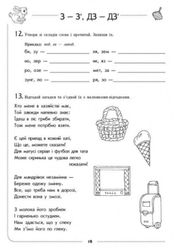 Speech Therapy Notebook Sound Z-Z, DZ-DZ - Логопедичний зошит Звук З-З, ДЗ-ДЗ Julia Turchyna - Юля Турчина 9786170921475-6