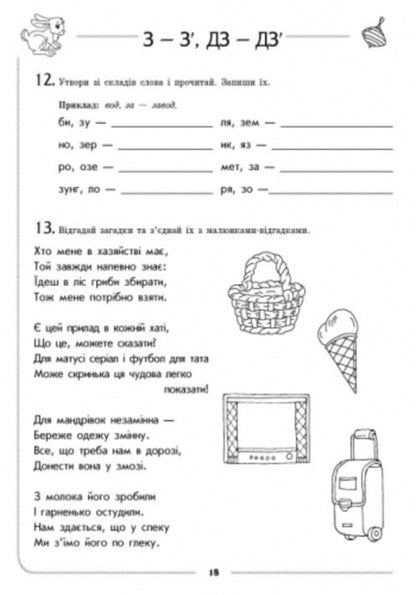 Speech Therapy Notebook Sound Z-Z, DZ-DZ - Логопедичний зошит Звук З-З, ДЗ-ДЗ Julia Turchyna - Юля Турчина 9786170921475-6