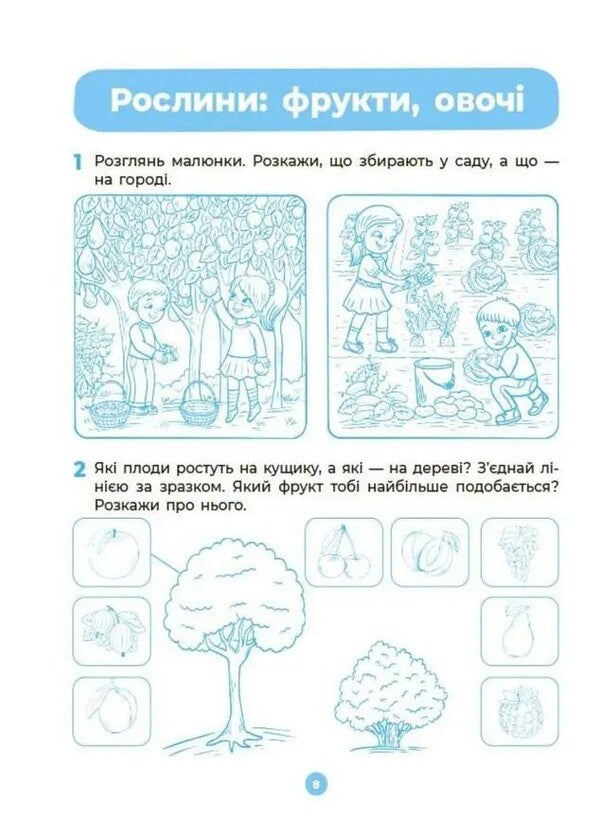 Speech Workbook 5-6 Years Old - Мовлення Робочий зошит 5-6 рокв Olga Ivanenko - Ольга ваненко 9786170044389-2