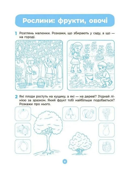 Speech Workbook 5-6 Years Old - Мовлення Робочий зошит 5-6 рокв Olga Ivanenko - Ольга ваненко 9786170044389-2