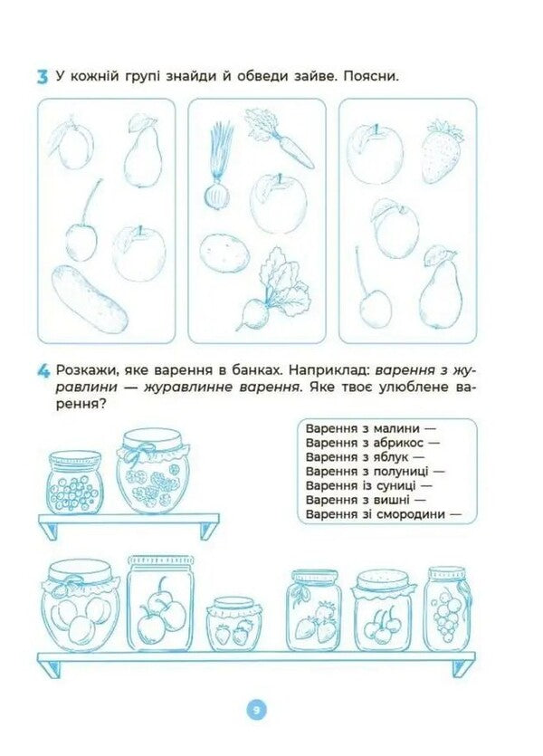 Speech Workbook 5-6 Years Old - Мовлення Робочий зошит 5-6 рокв Olga Ivanenko - Ольга ваненко 9786170044389-3