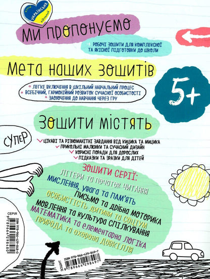 Speech and communication culture / Мовлення та культура спілкування Галина Дерипаско, Василий Федиенко 9789664298497-2