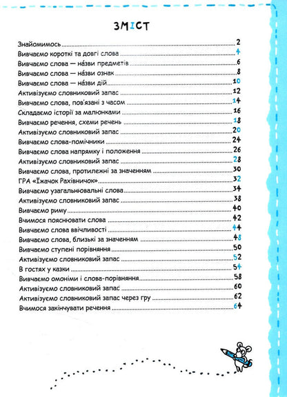Speech and communication culture / Мовлення та культура спілкування Галина Дерипаско, Василий Федиенко 9789664298497-3