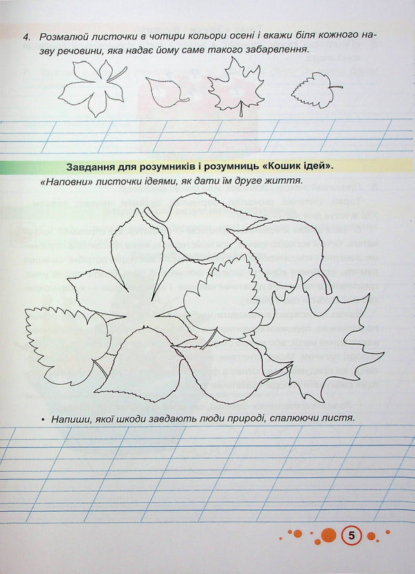 Speech box 'I know the world'. 3rd grade A workbook / Мовленнєвий бокс “Пізнаю світ”. 3 клас. Робочий зошит Ольга Данилко 978-966-07-4016-7-4