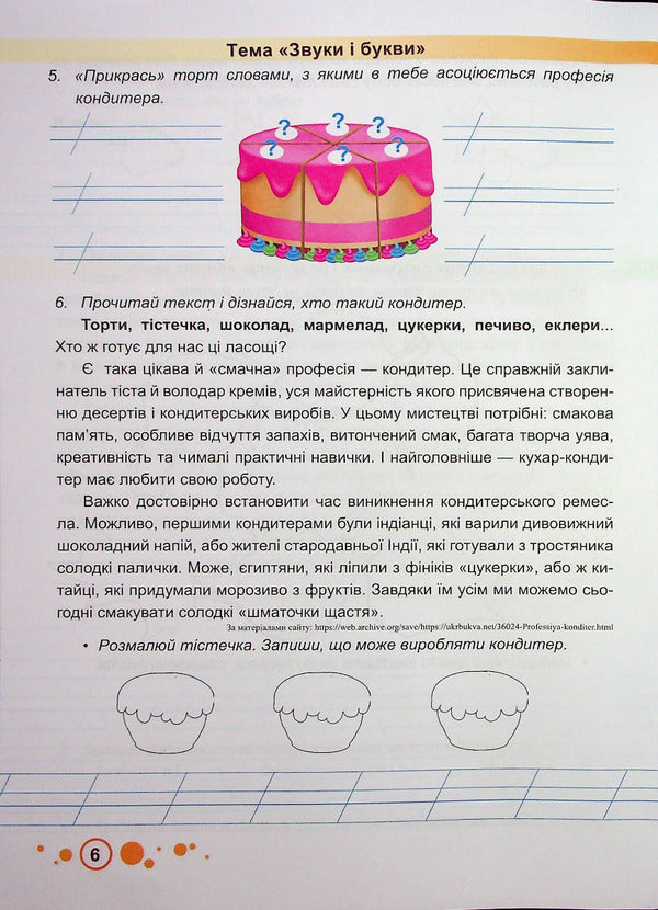 Speech box 'I know the world'. 3rd grade A workbook / Мовленнєвий бокс “Пізнаю світ”. 3 клас. Робочий зошит Ольга Данилко 978-966-07-4016-7-5