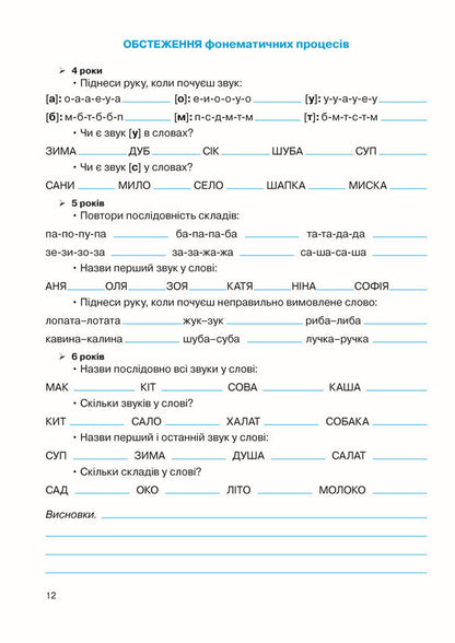 Speech card with pictures. Speech therapy examination of the child's level of speech development / Мовленнєва картка з картинками. Логопедичне обстеження рівня мовленнєвого розвитку дитини Алена Король 978-966-634-991-3-5