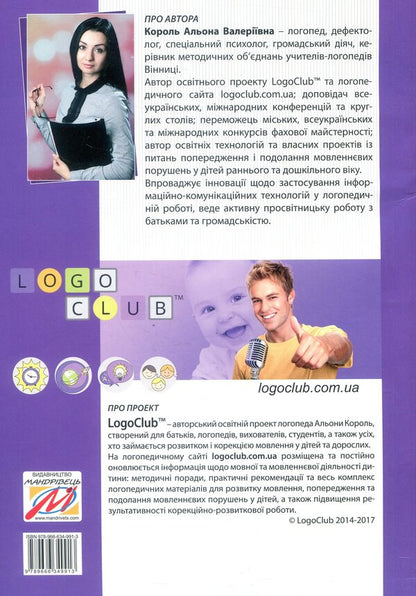 Speech card with pictures. Speech therapy examination of the child's level of speech development / Мовленнєва картка з картинками. Логопедичне обстеження рівня мовленнєвого розвитку дитини Алена Король 978-966-634-991-3-2