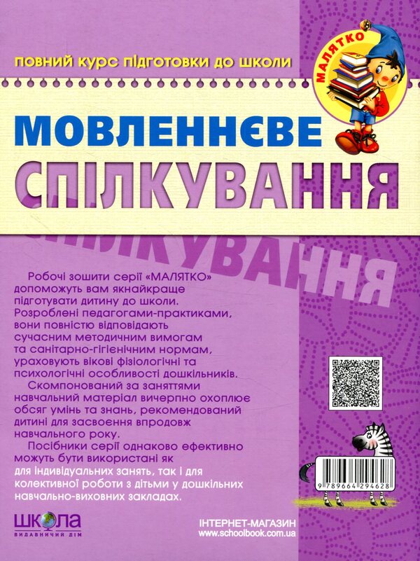 Speech communication.Basic level / Мовленнєве спілкування. Базовий рівень  9789664294628-2