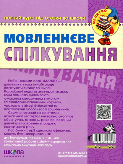Speech communication.Basic level / Мовленнєве спілкування. Базовий рівень  9789664294628-2