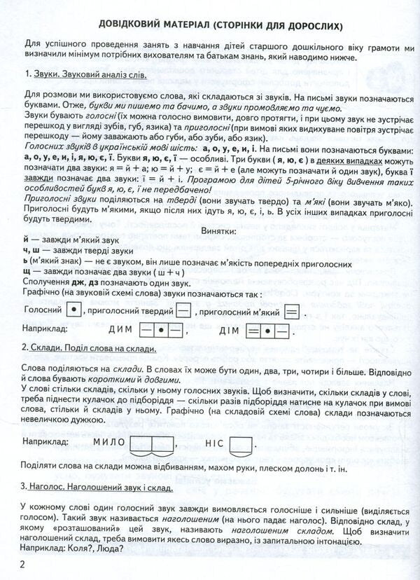 Speech communication.Basic level / Мовленнєве спілкування. Базовий рівень  9789664294628-3